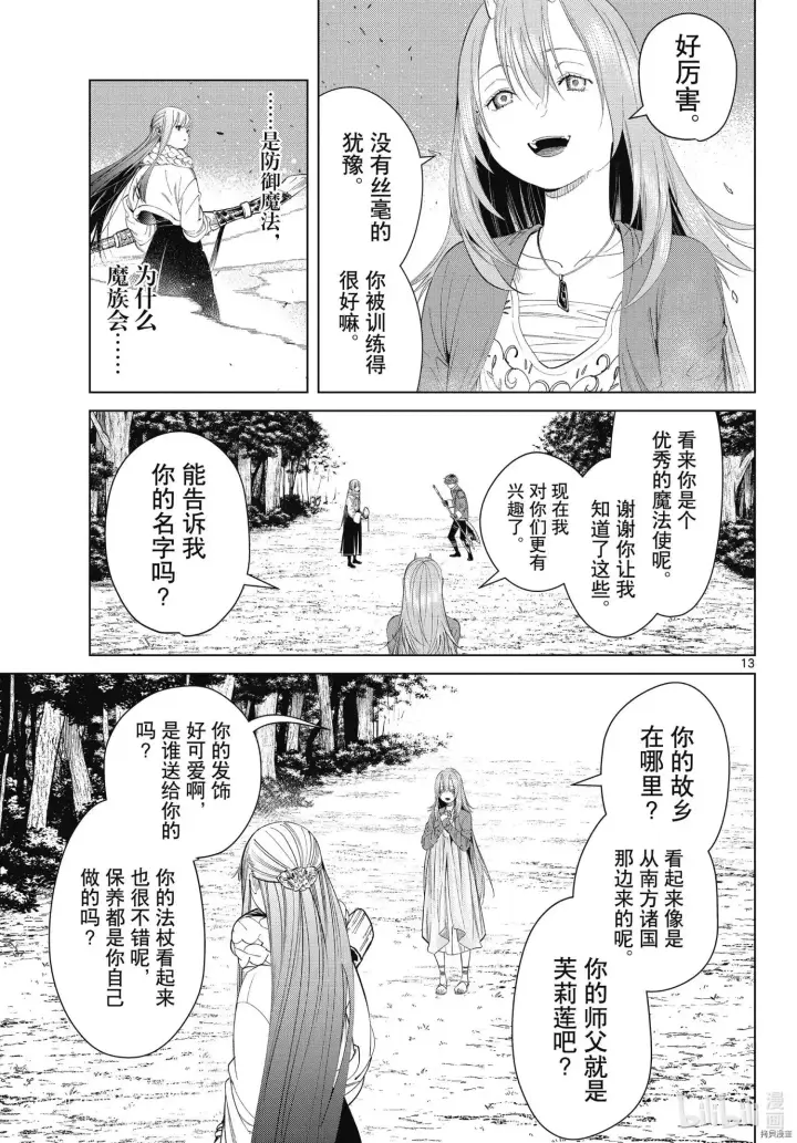 《葬送者芙莉莲》第95话图13