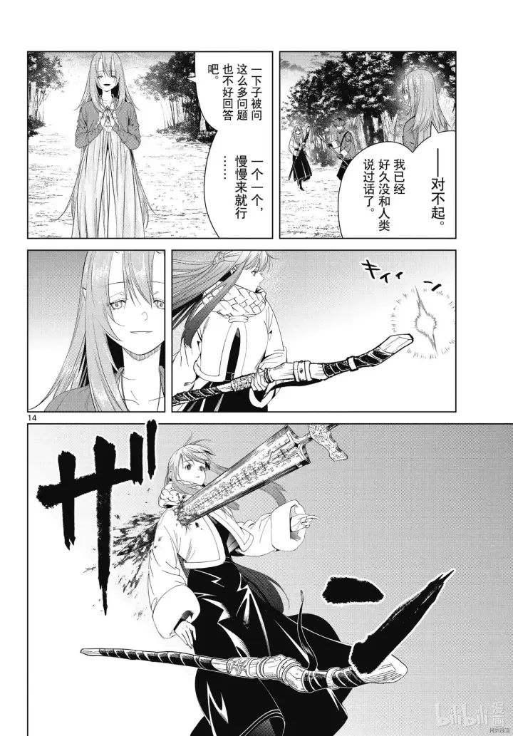 《葬送者芙莉莲》第95话图14