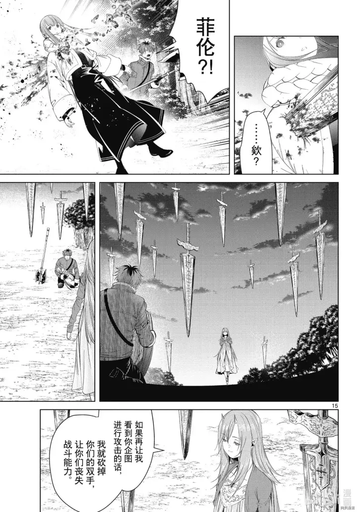 《葬送者芙莉莲》第95话图15
