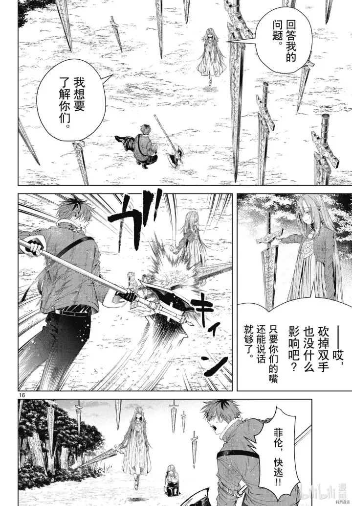 《葬送者芙莉莲》第95话图16