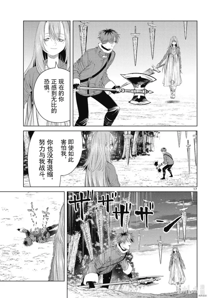 《葬送者芙莉莲》第95话图17