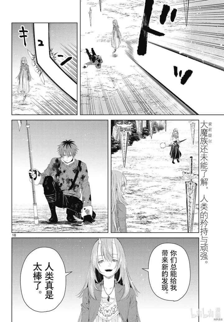 《葬送者芙莉莲》第95话图18