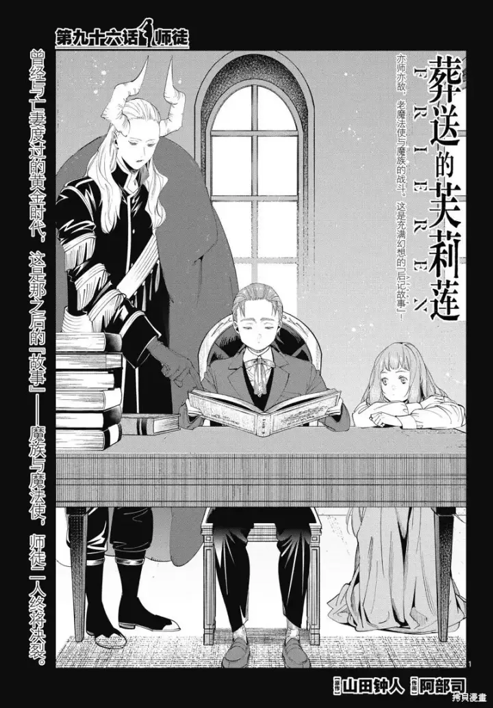 《葬送者芙莉莲》第95话图19