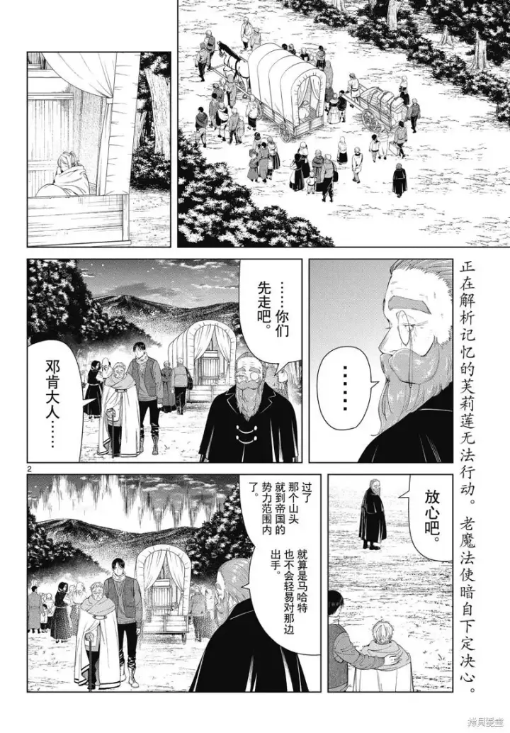《葬送者芙莉莲》第95话图20