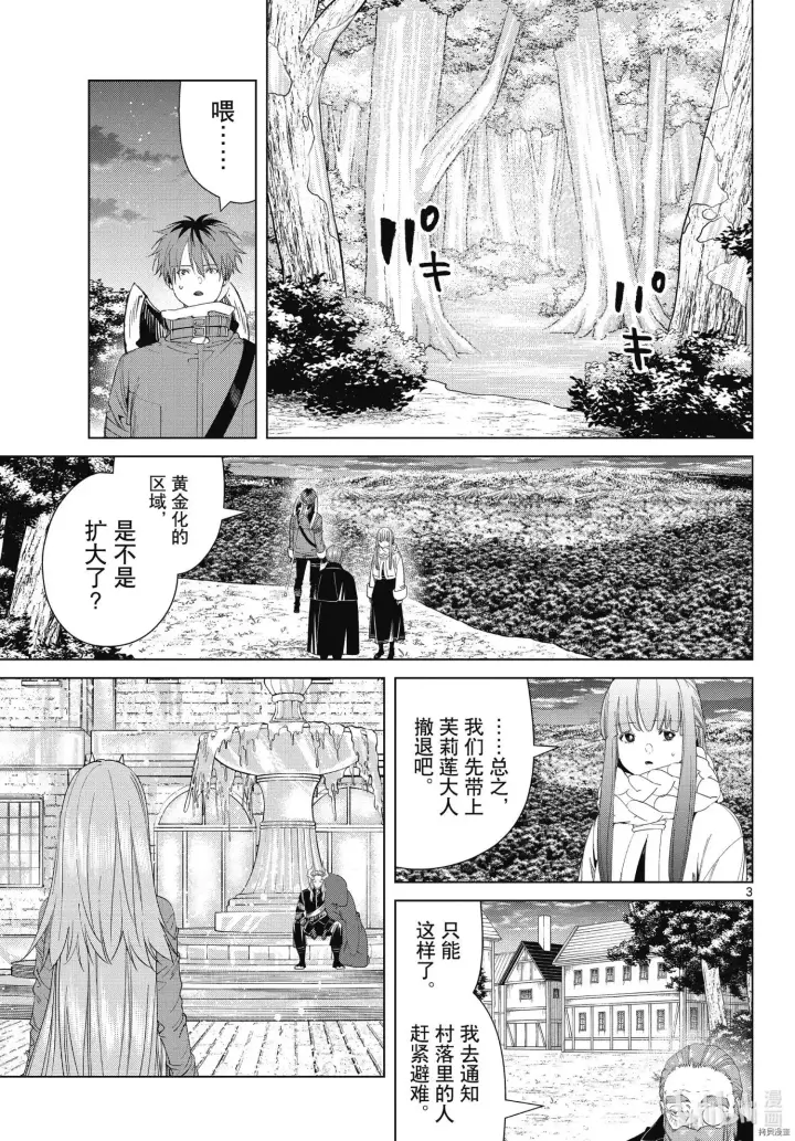 《葬送者芙莉莲》第95话图3