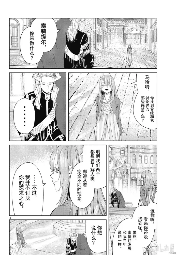 《葬送者芙莉莲》第95话图4