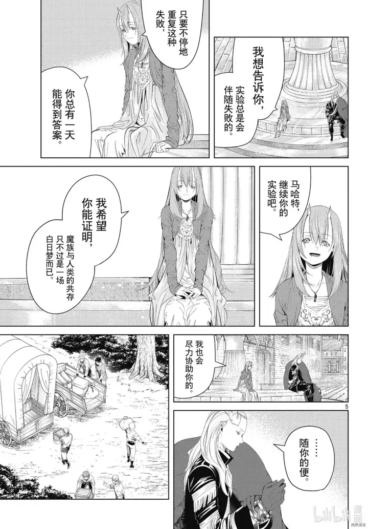 《葬送者芙莉莲》第95话图5