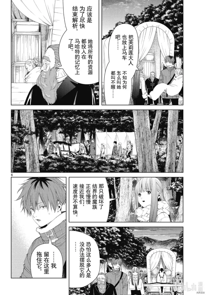 《葬送者芙莉莲》第95话图6