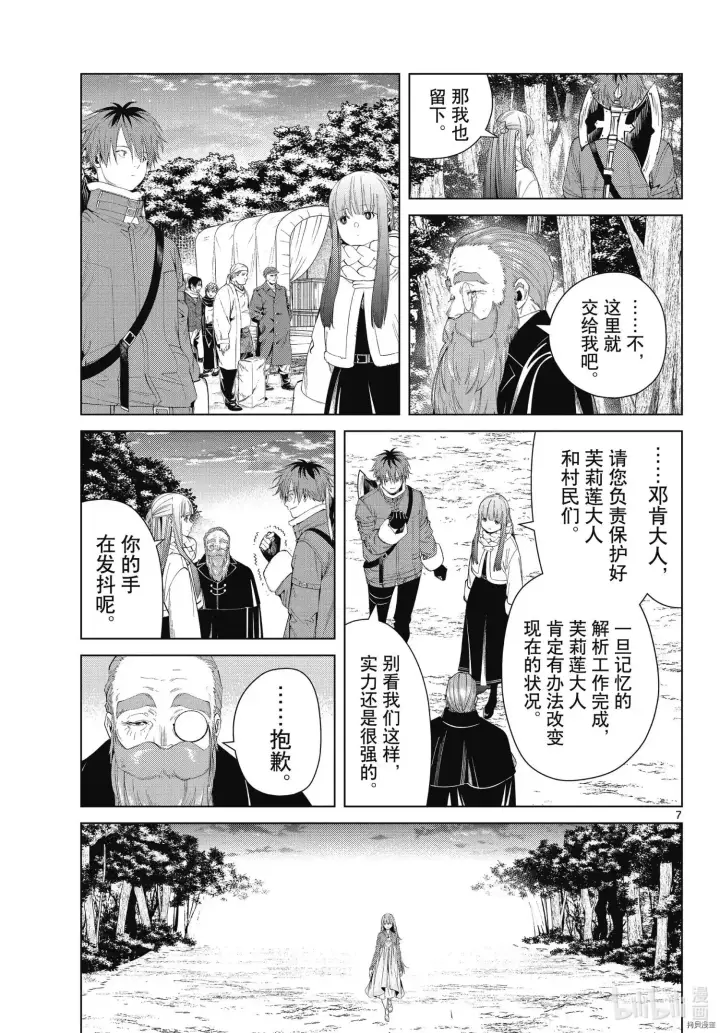 《葬送者芙莉莲》第95话图7
