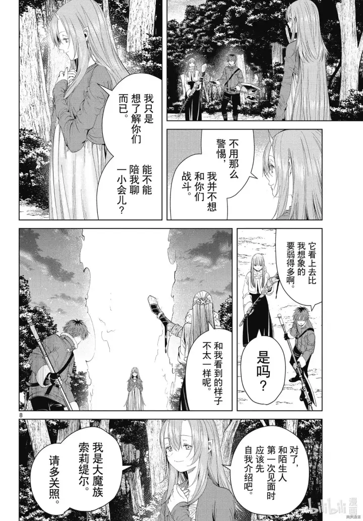 《葬送者芙莉莲》第95话图8