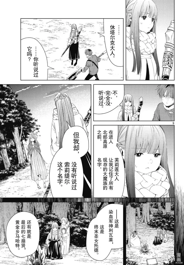 《葬送者芙莉莲》第95话图9