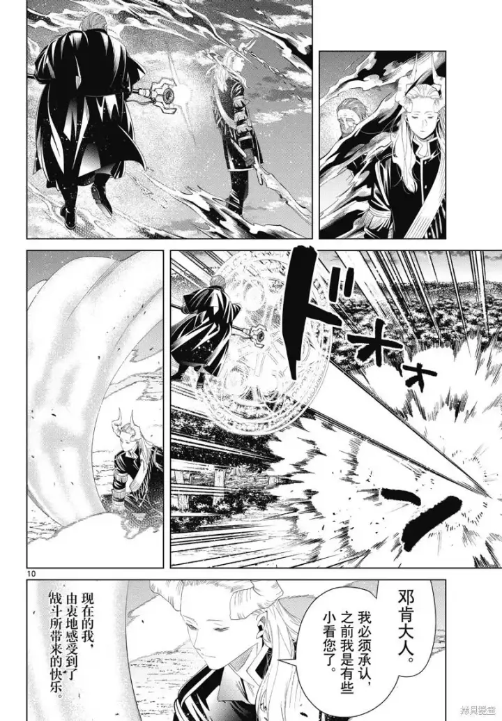《葬送者芙莉莲》第96话图10