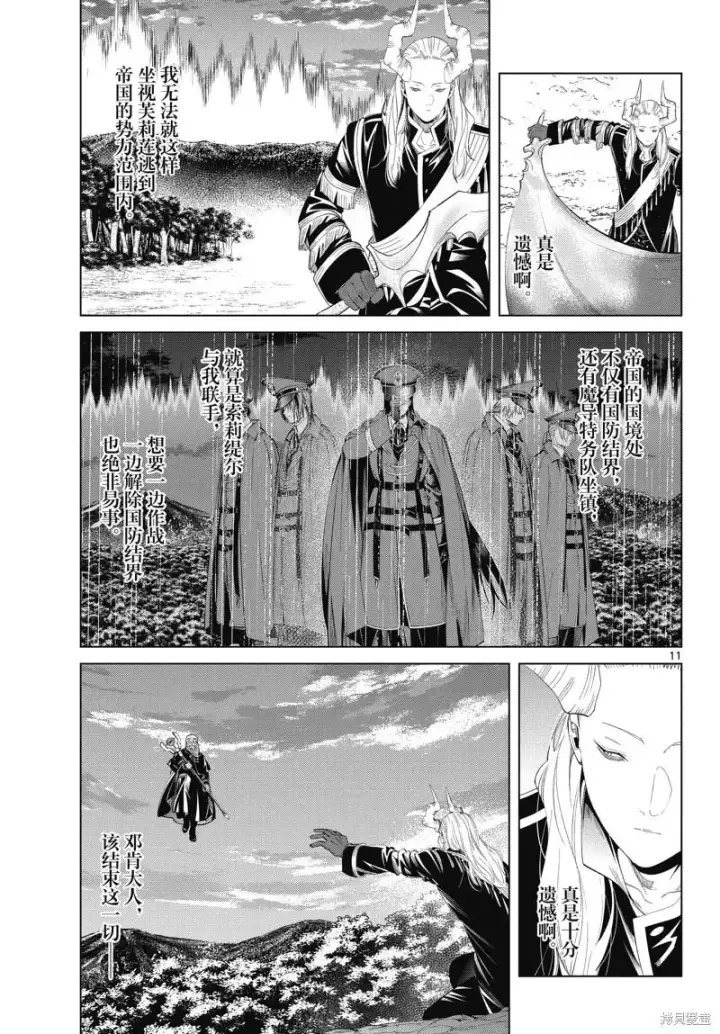 《葬送者芙莉莲》第96话图11