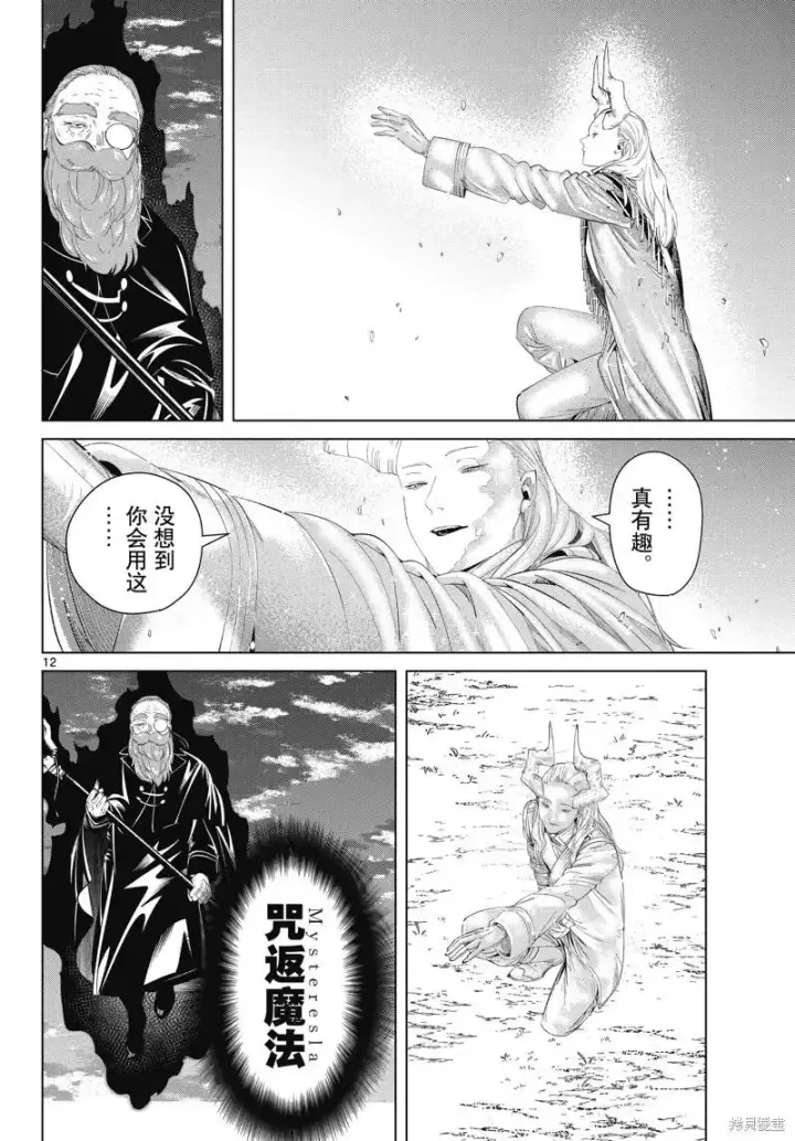 《葬送者芙莉莲》第96话图12