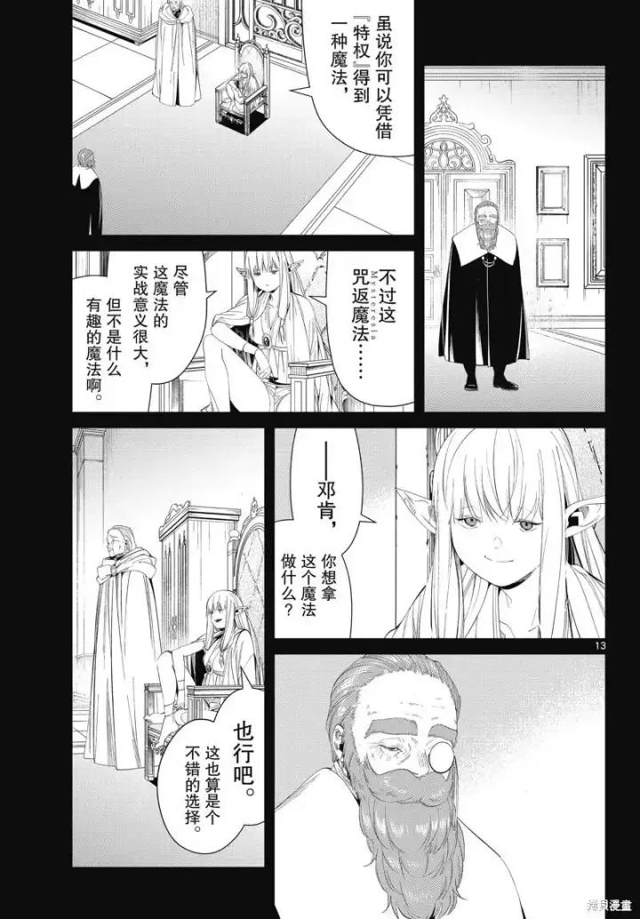 《葬送者芙莉莲》第96话图13