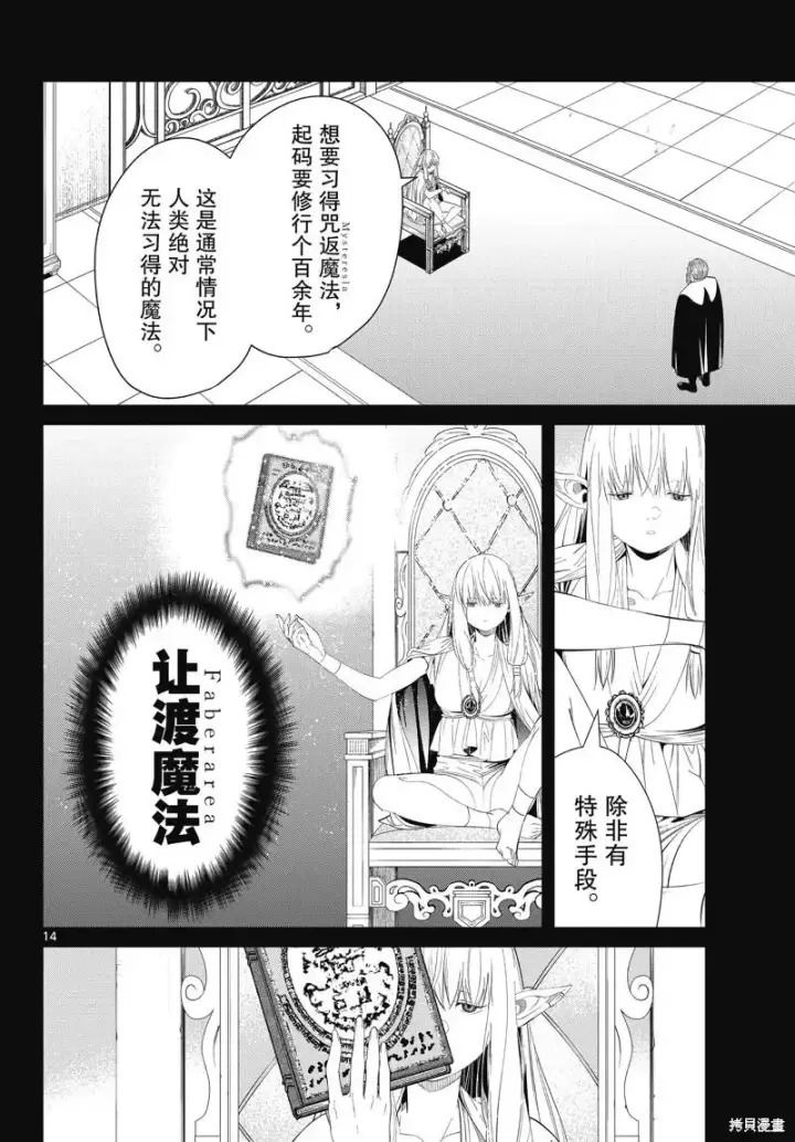 《葬送者芙莉莲》第96话图14