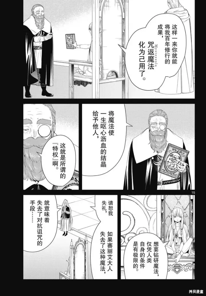 《葬送者芙莉莲》第96话图15