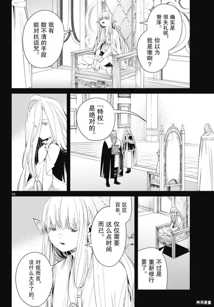 《葬送者芙莉莲》第96话图16