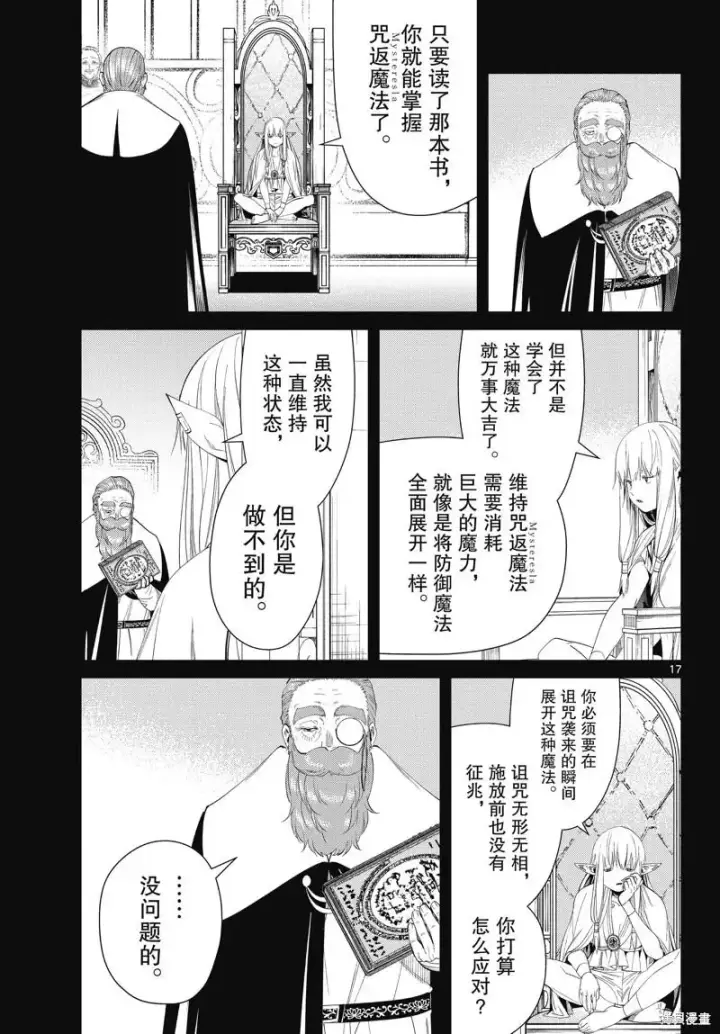《葬送者芙莉莲》第96话图17