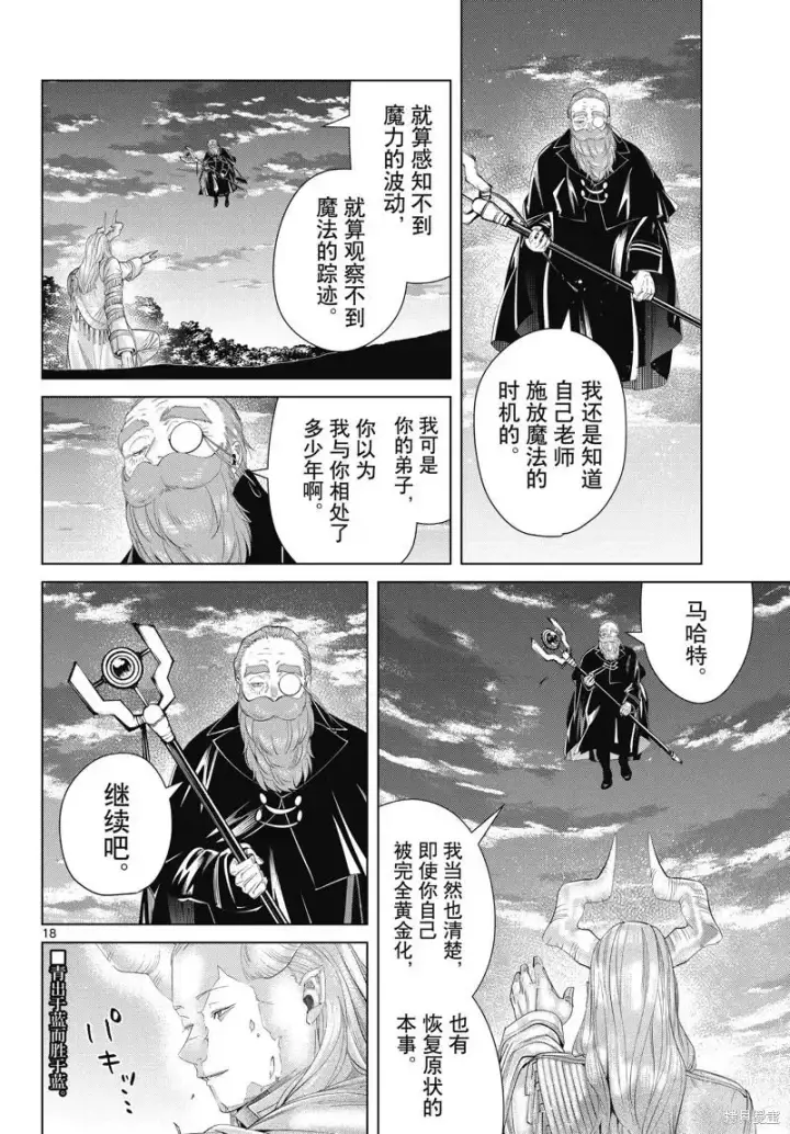《葬送者芙莉莲》第96话图18