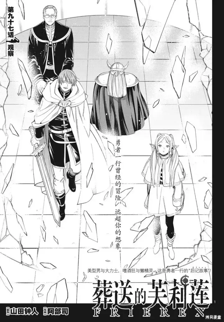 《葬送者芙莉莲》第96话图19