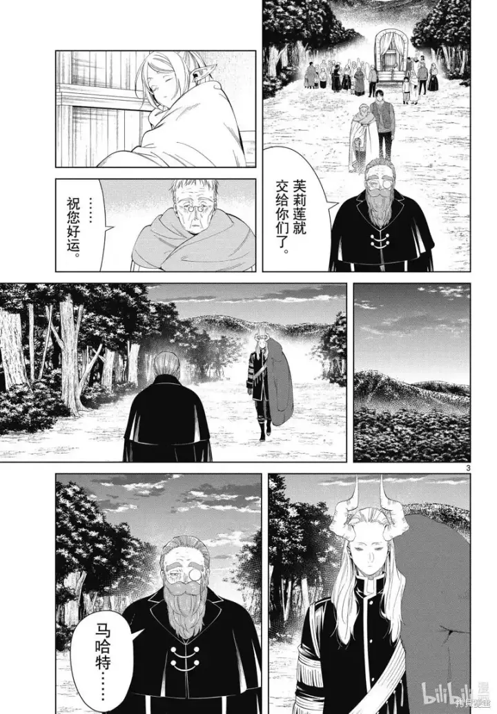《葬送者芙莉莲》第96话图3