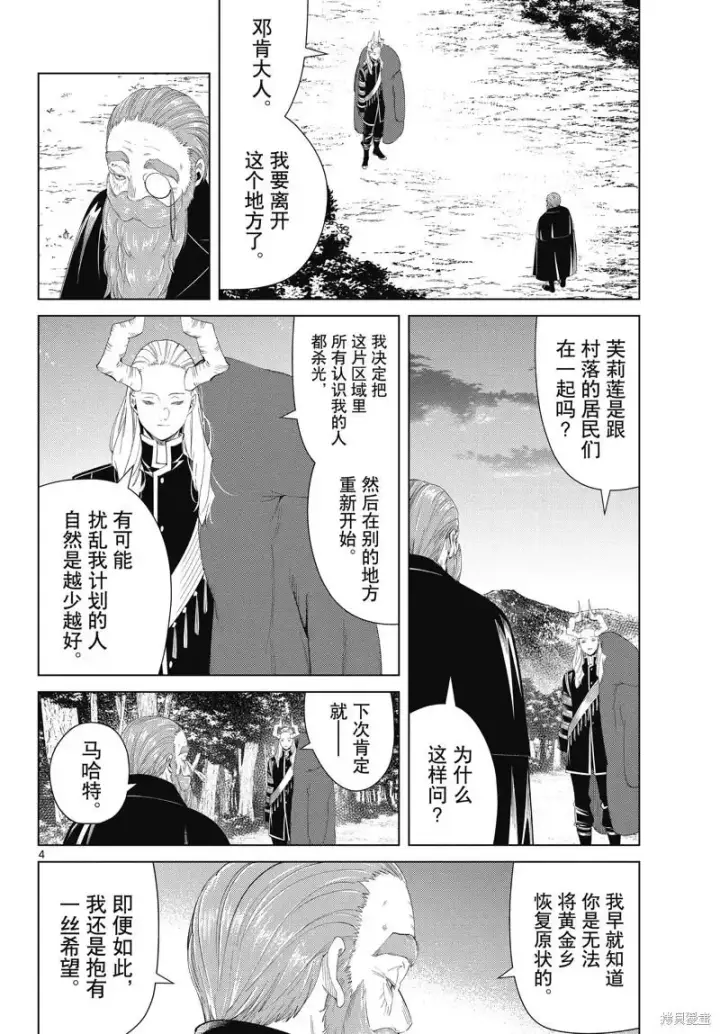 《葬送者芙莉莲》第96话图4