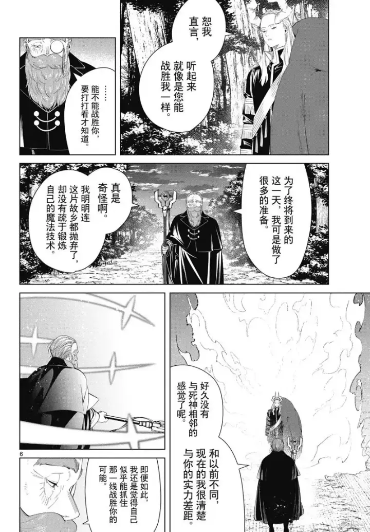 《葬送者芙莉莲》第96话图6