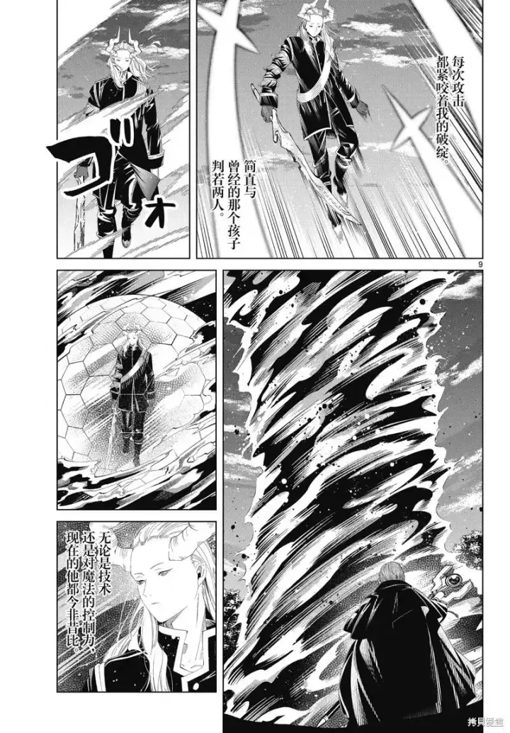 《葬送者芙莉莲》第96话图9
