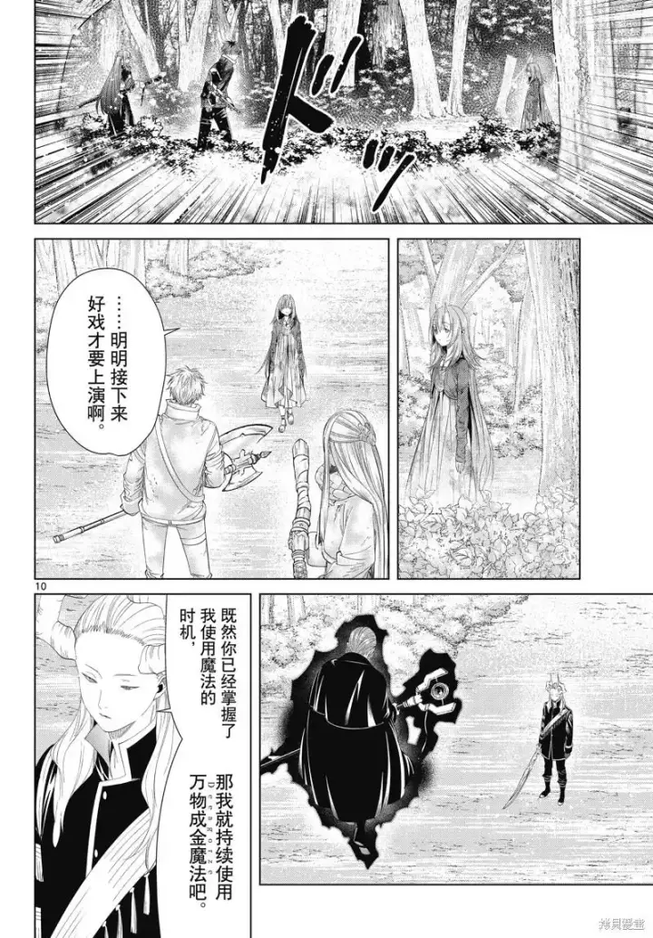 《葬送者芙莉莲》第97话图10