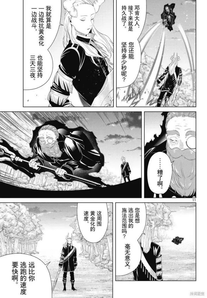 《葬送者芙莉莲》第97话图11