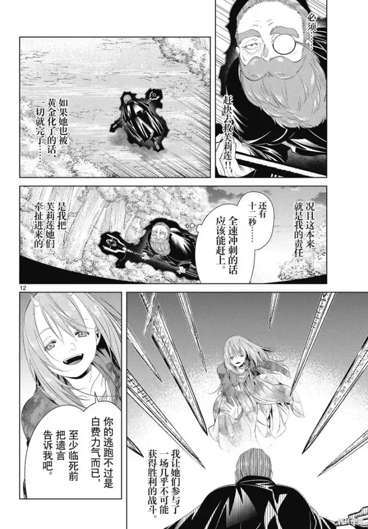 《葬送者芙莉莲》第97话图12