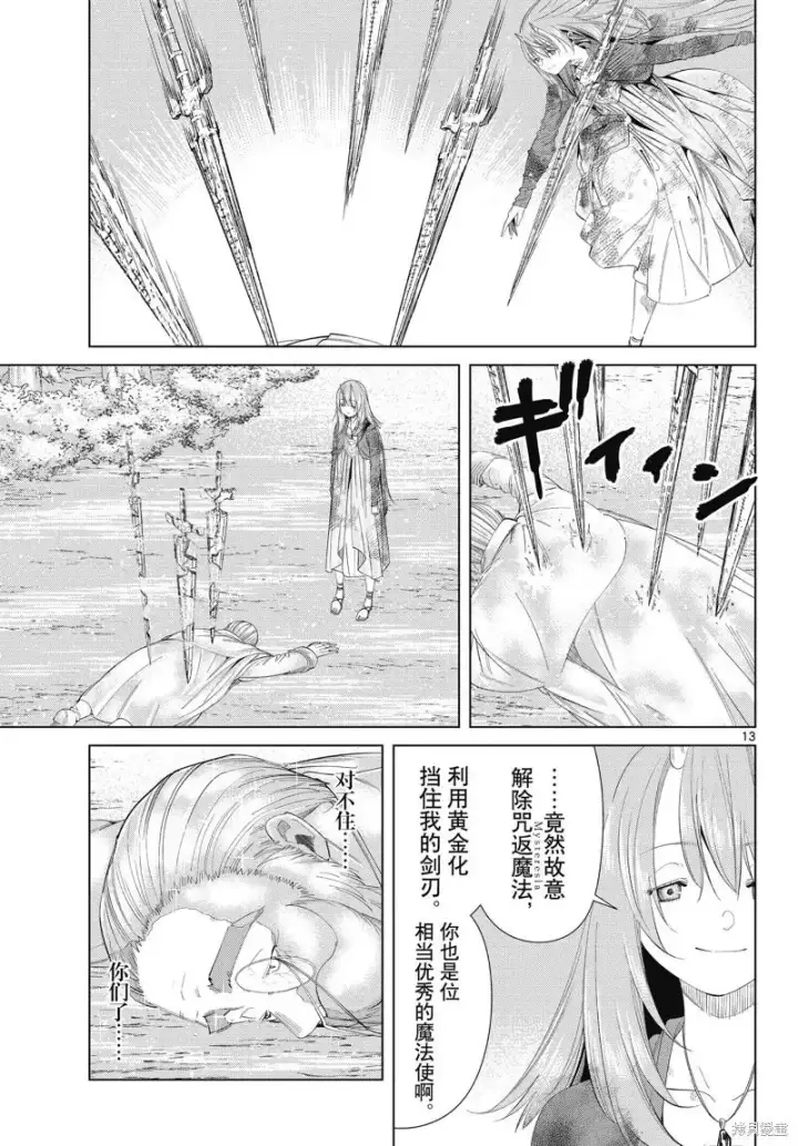 《葬送者芙莉莲》第97话图13