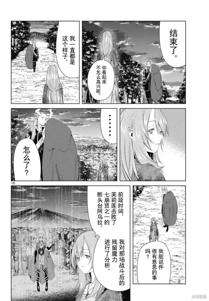 《葬送者芙莉莲》第97话图16