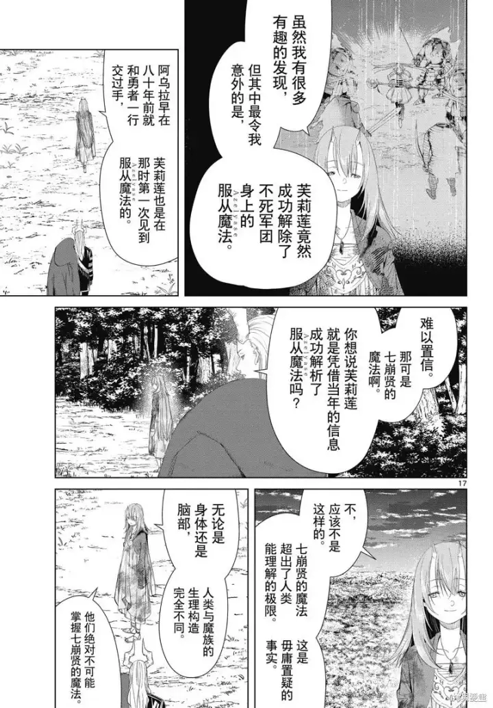 《葬送者芙莉莲》第97话图17