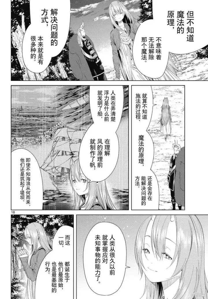 《葬送者芙莉莲》第97话图18