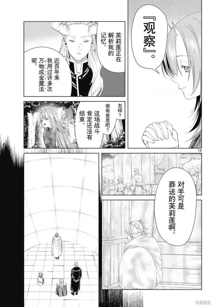 《葬送者芙莉莲》第97话图19
