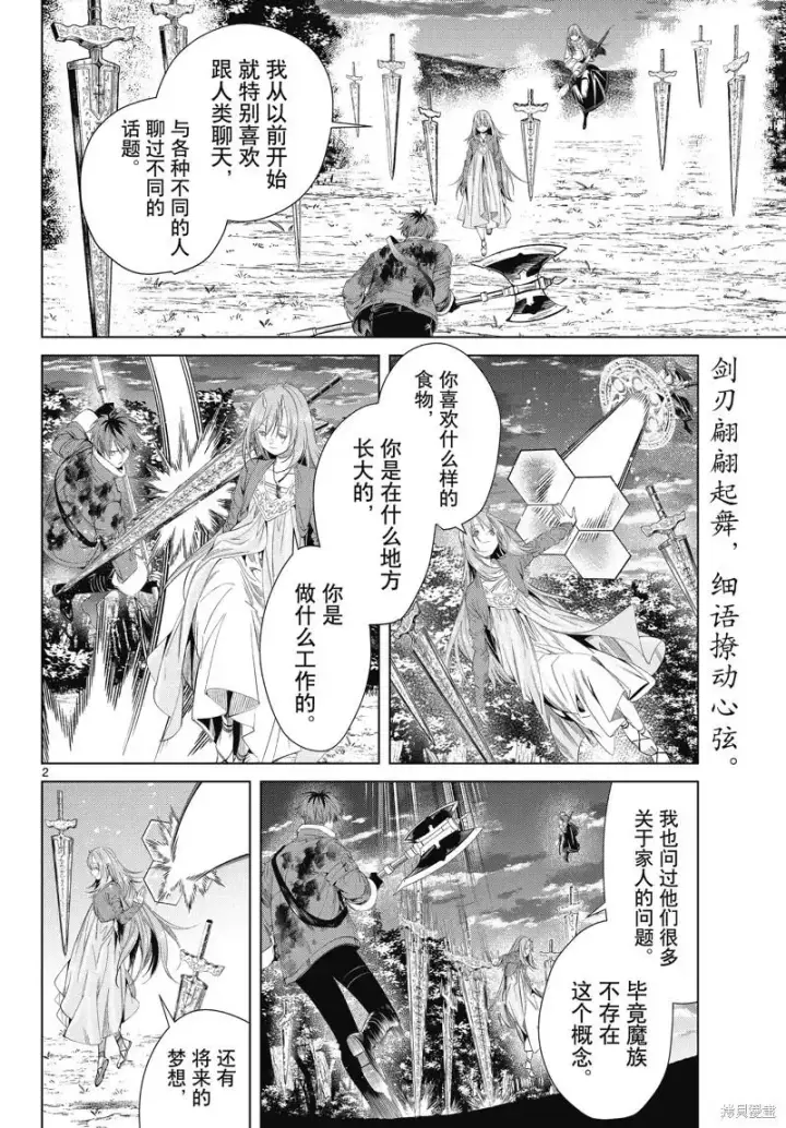 《葬送者芙莉莲》第97话图2