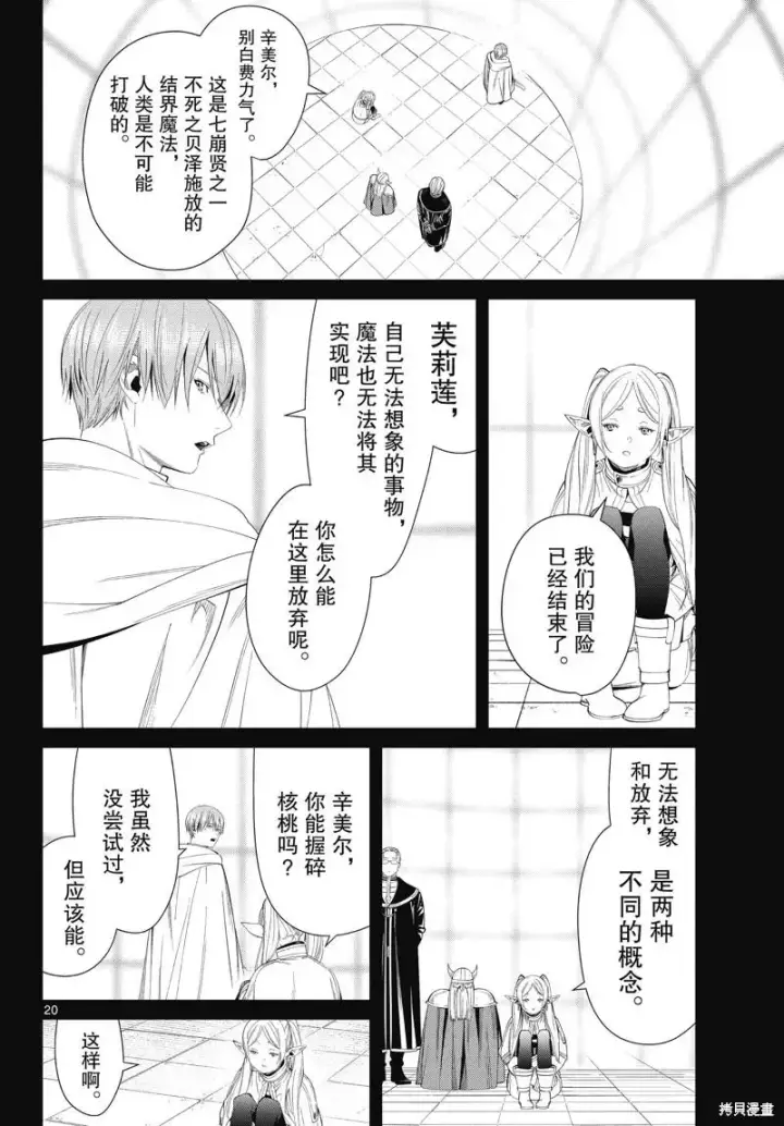 《葬送者芙莉莲》第97话图20