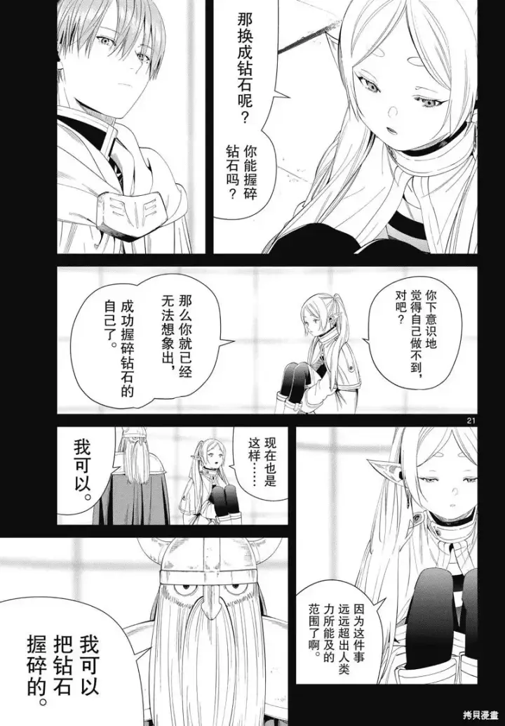 《葬送者芙莉莲》第97话图21