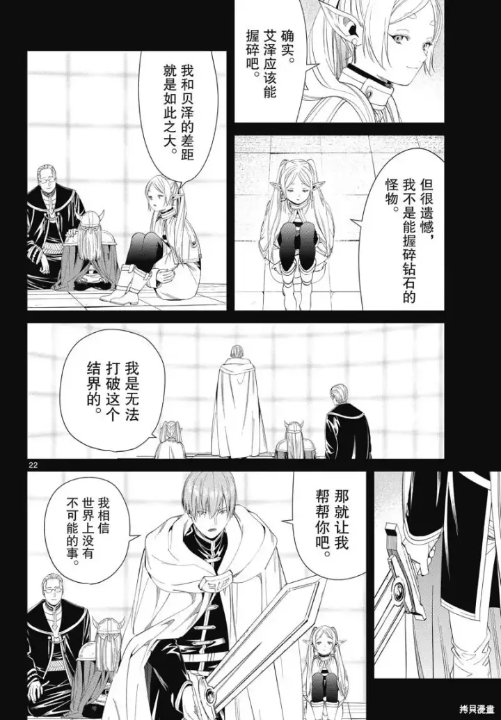 《葬送者芙莉莲》第97话图22