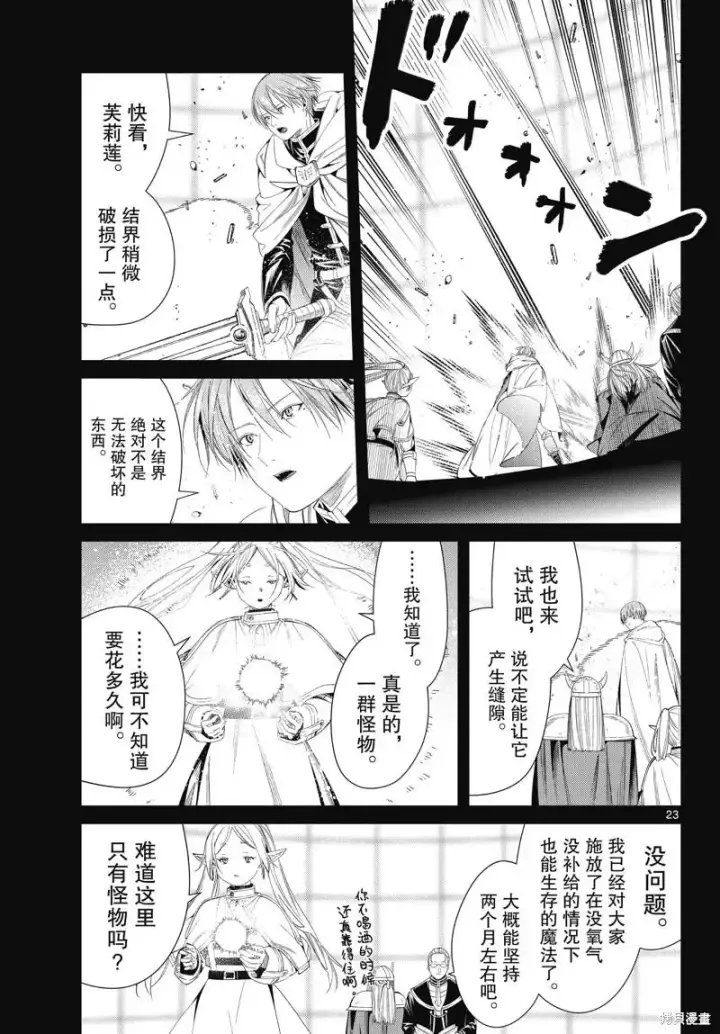 《葬送者芙莉莲》第97话图23