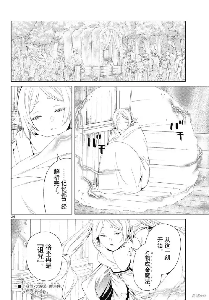 《葬送者芙莉莲》第97话图24