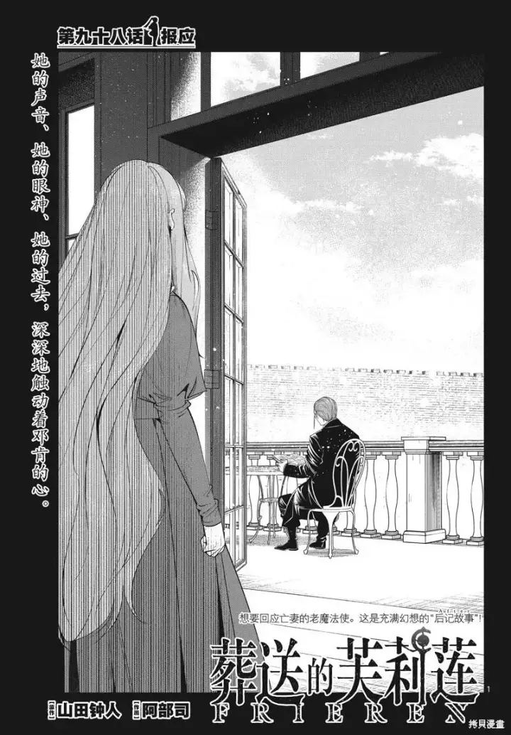 《葬送者芙莉莲》第97话图25
