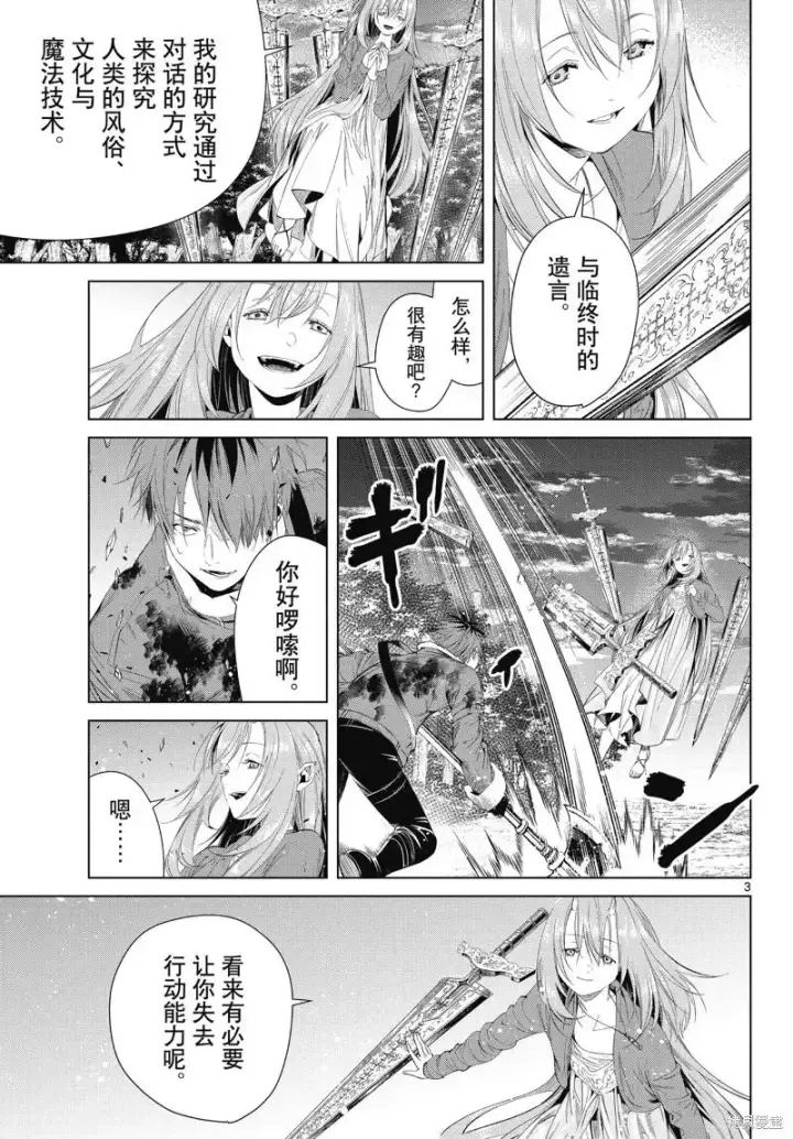 《葬送者芙莉莲》第97话图3