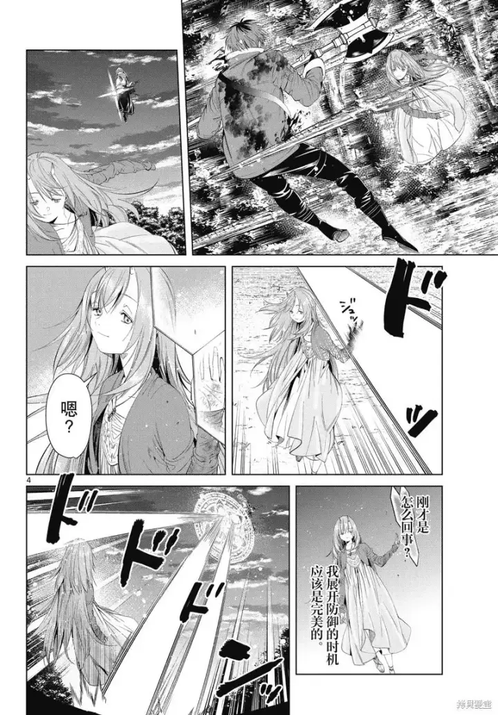 《葬送者芙莉莲》第97话图4