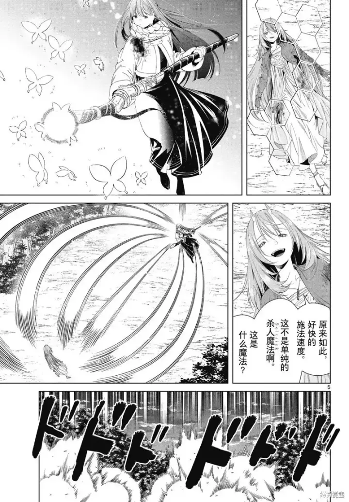《葬送者芙莉莲》第97话图5