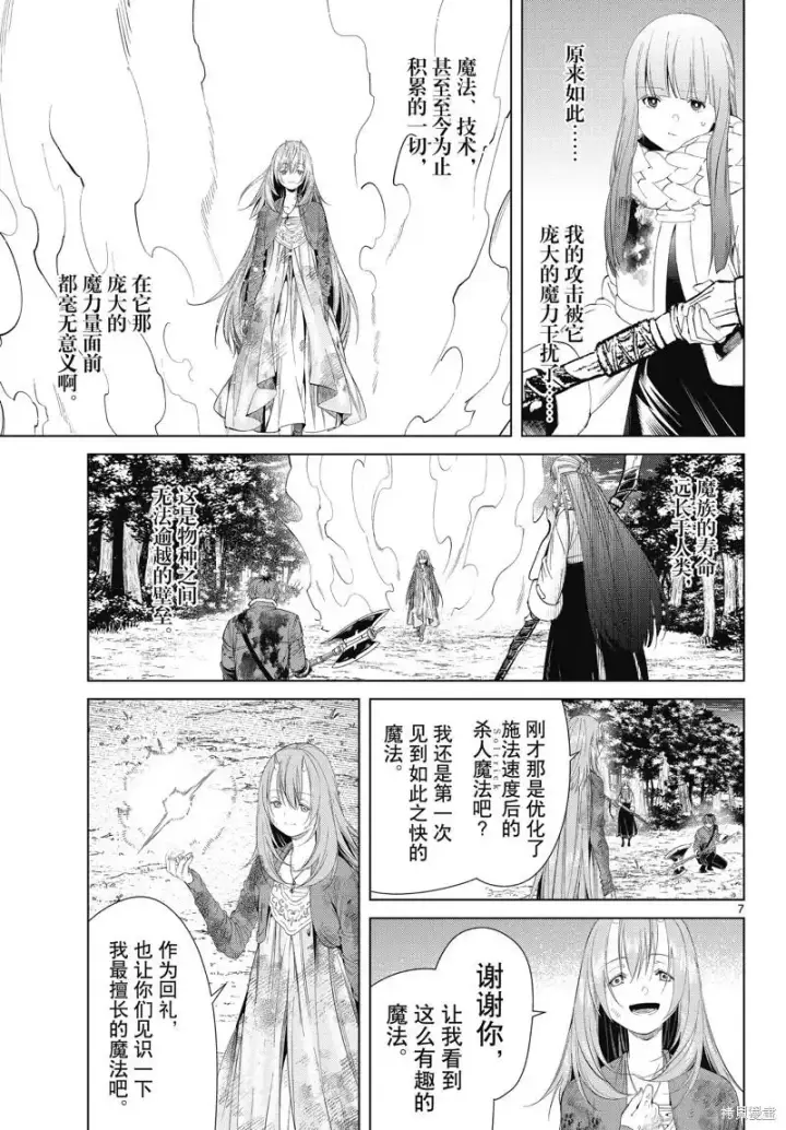 《葬送者芙莉莲》第97话图7