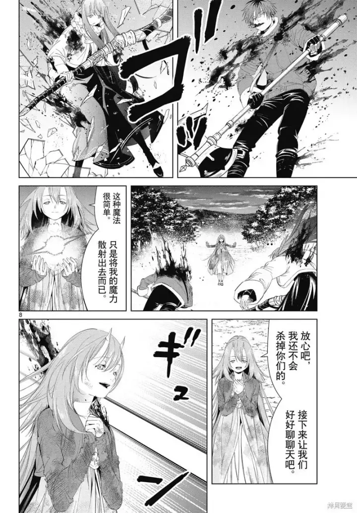 《葬送者芙莉莲》第97话图8
