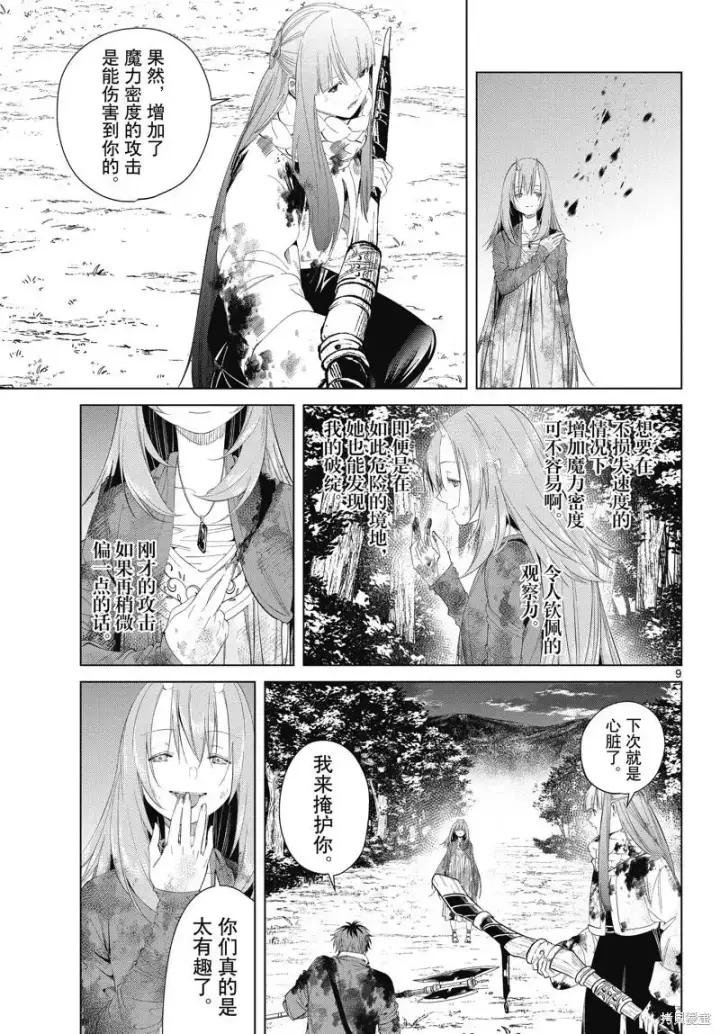 《葬送者芙莉莲》第97话图9